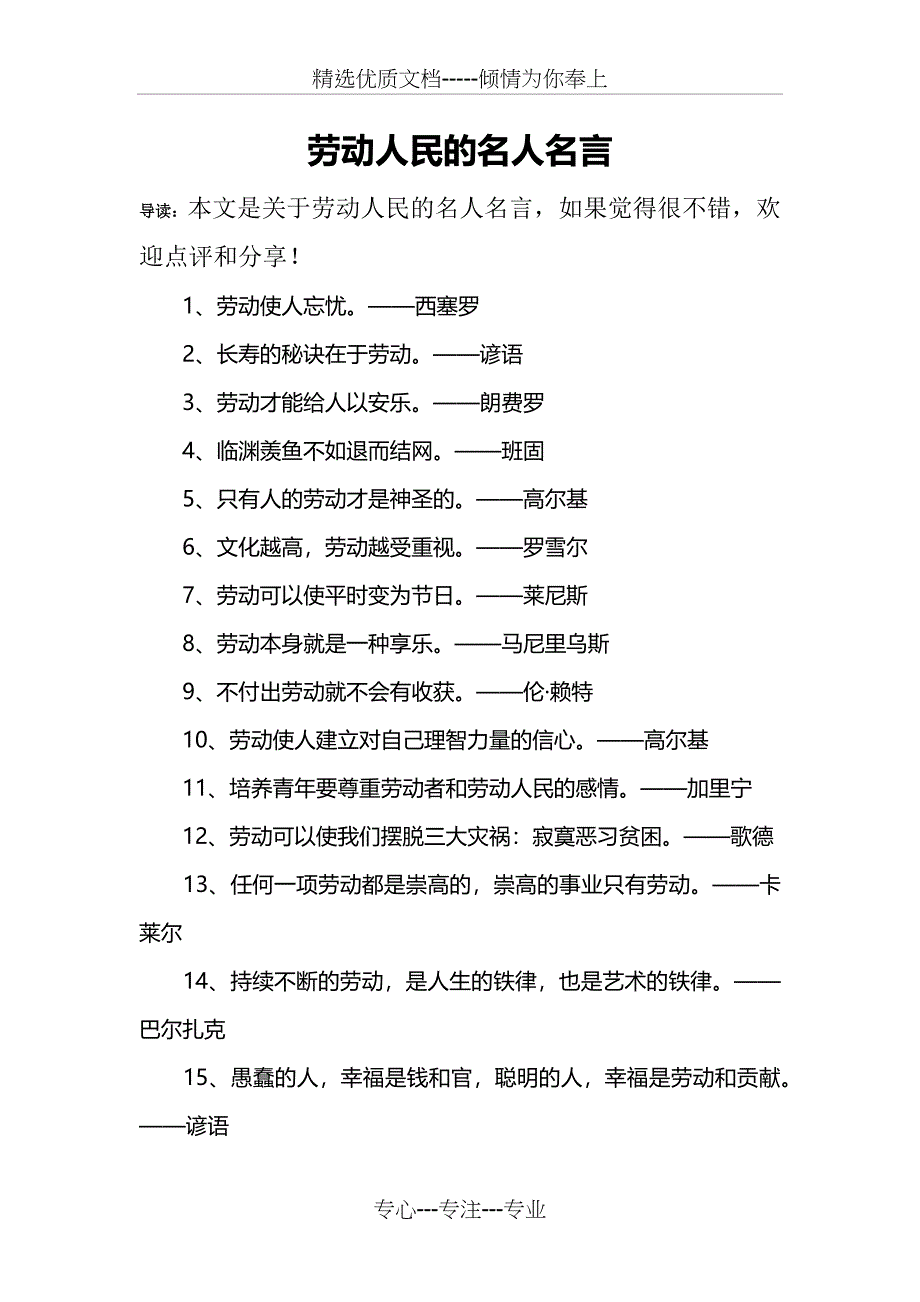 劳动人民的名人名言_第1页