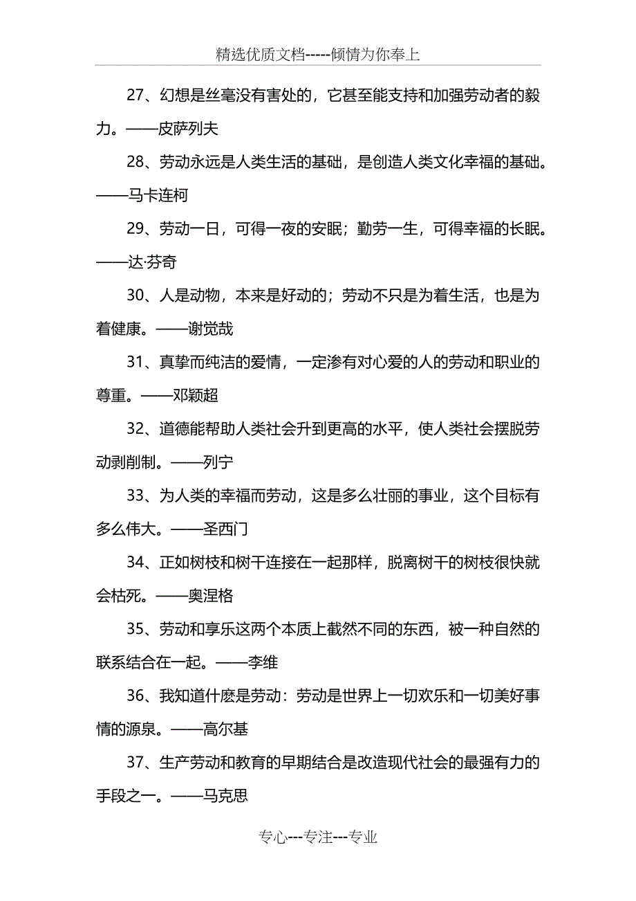 劳动人民的名人名言_第3页