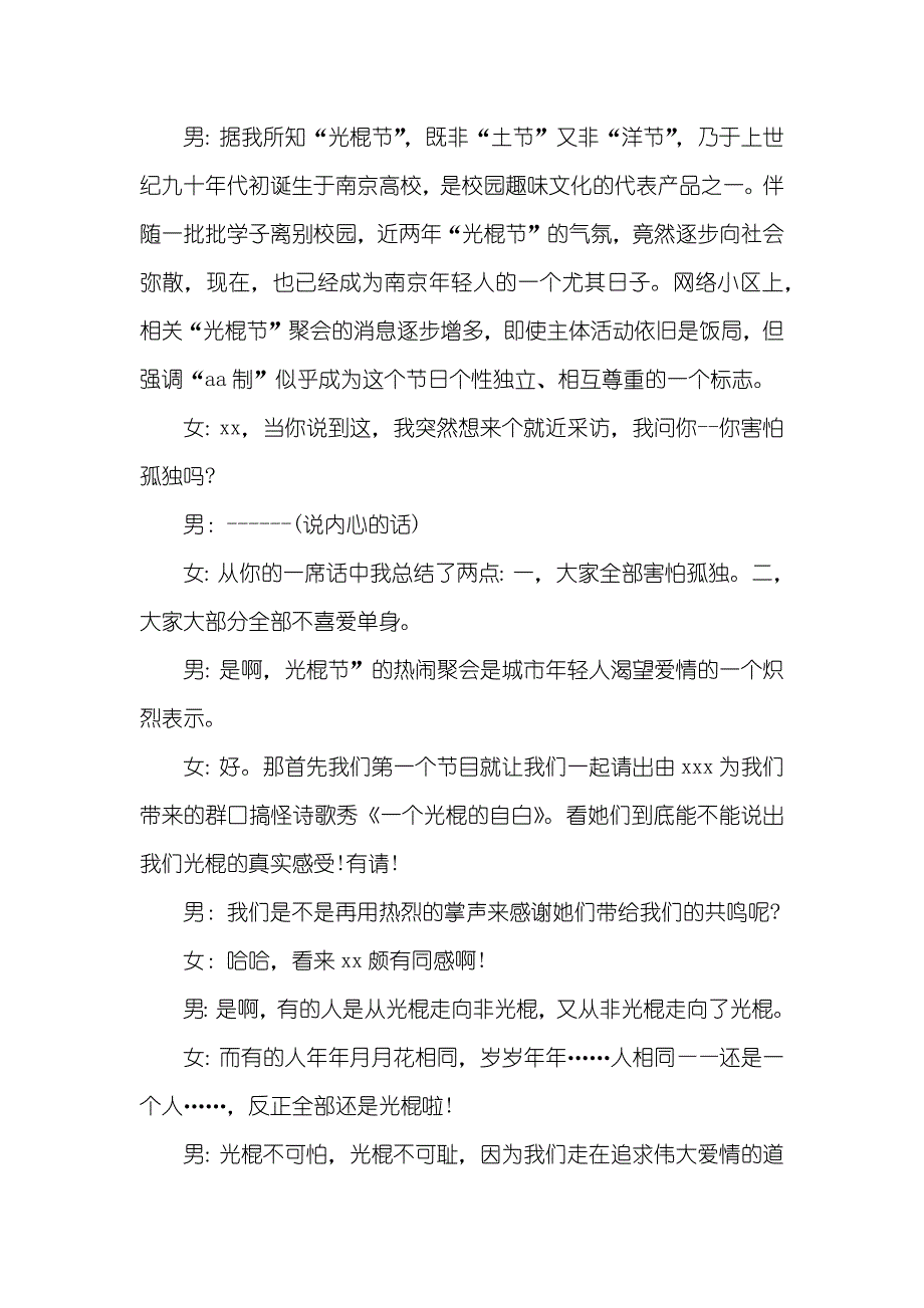 毕业联欢晚会开场白联欢晚会开场白四篇_第2页