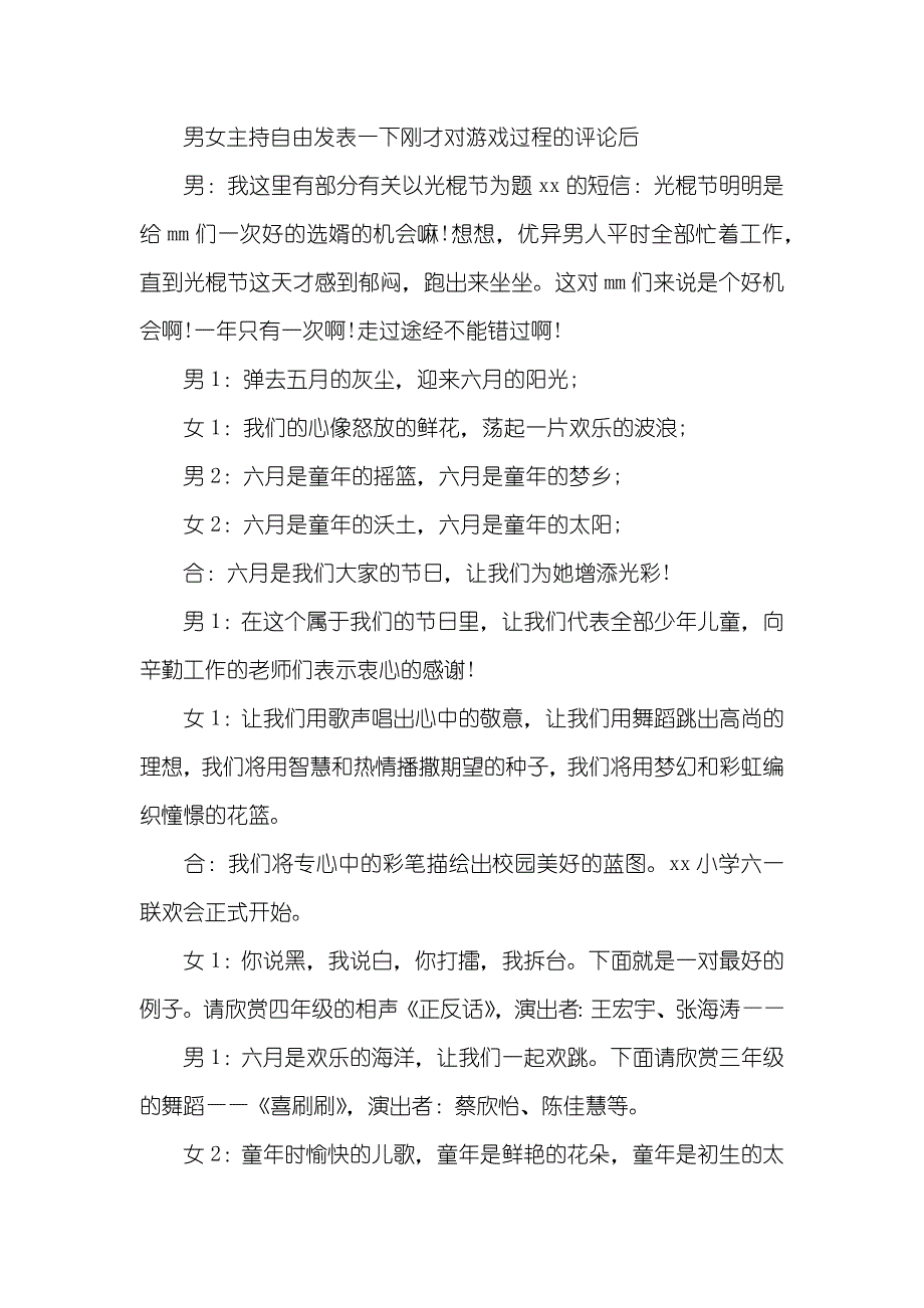 毕业联欢晚会开场白联欢晚会开场白四篇_第4页