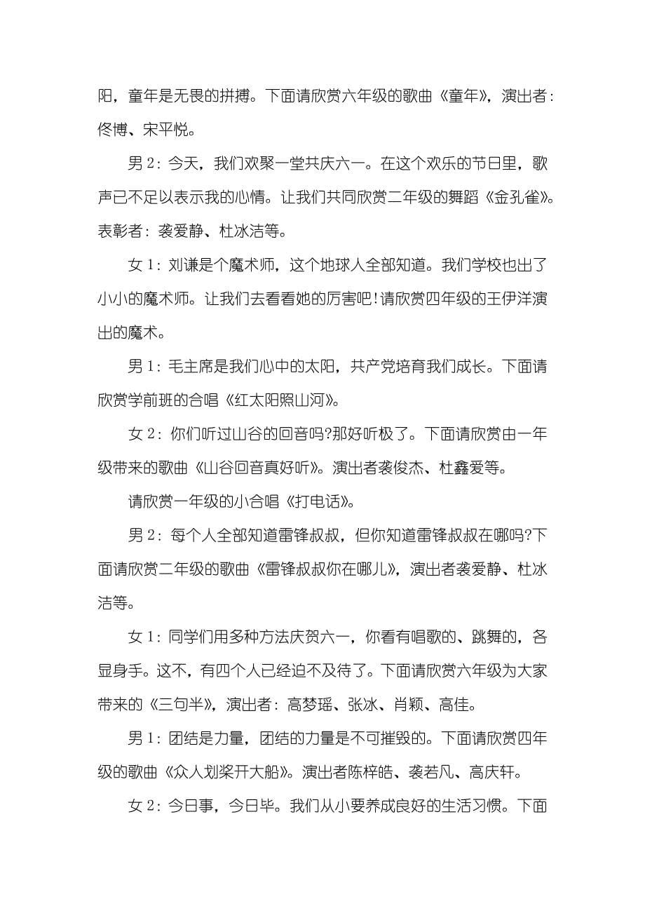 毕业联欢晚会开场白联欢晚会开场白四篇_第5页