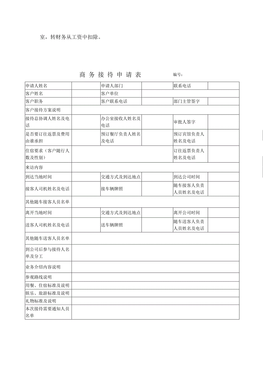 商务接待管理制度_第4页