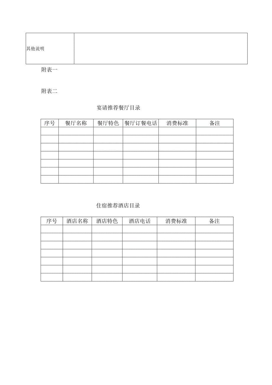 商务接待管理制度_第5页