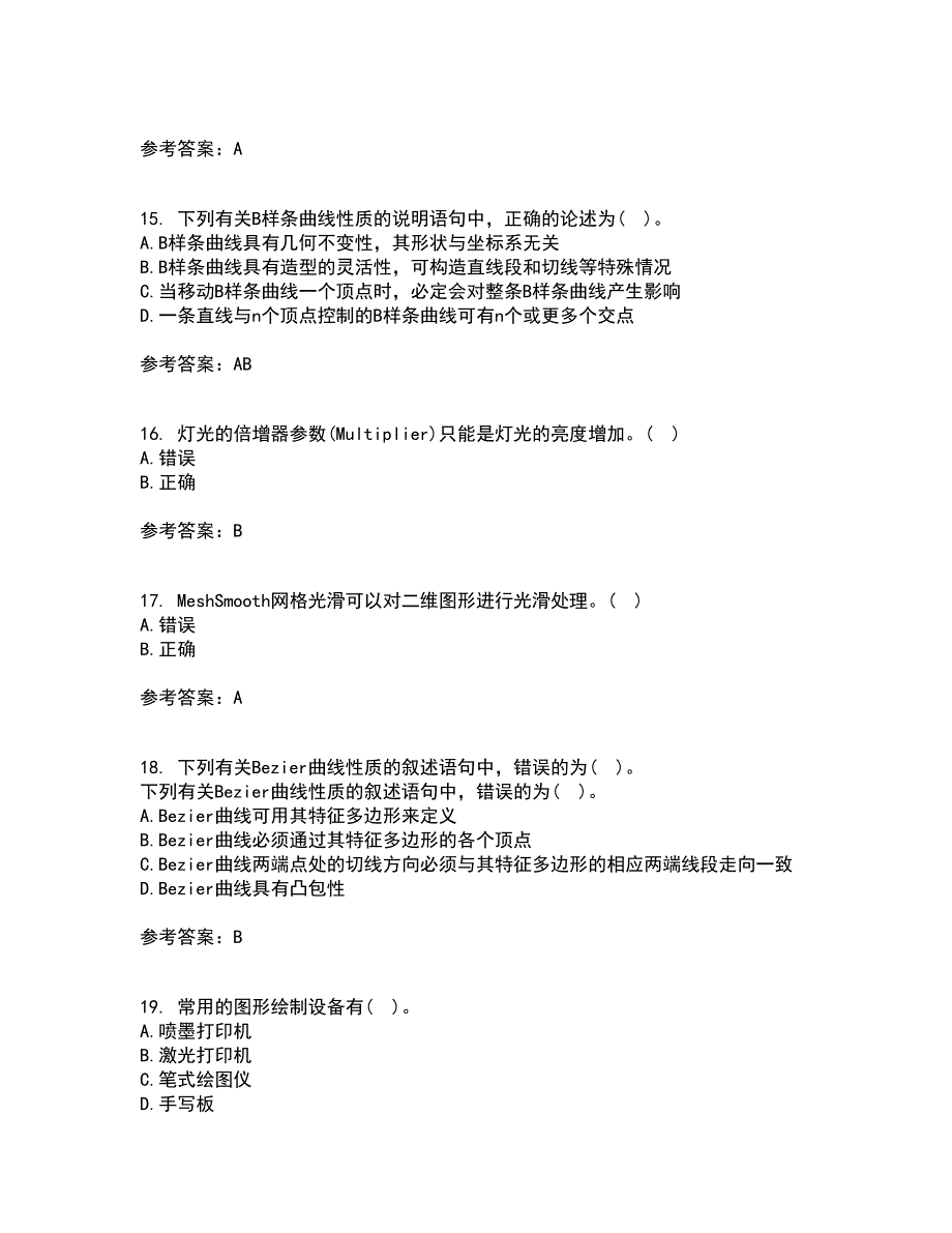 电子科技大学21秋《三维图形处理技术》平时作业二参考答案95_第4页