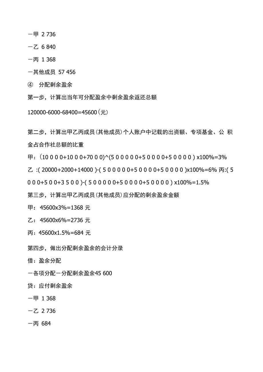 农民合作社盈余及盈余分配核算_第5页