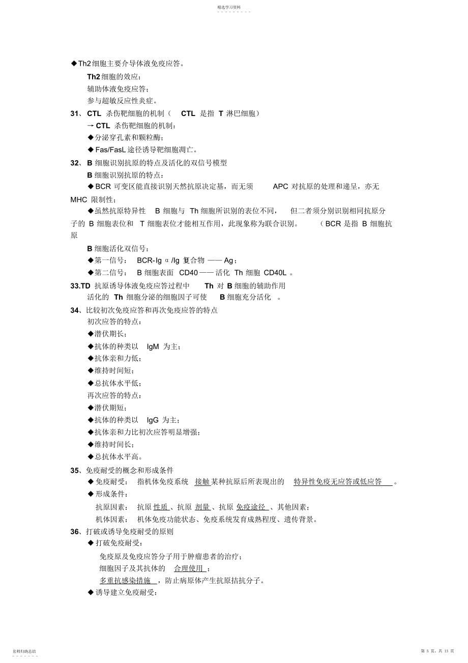 2022年微免知识点整理_第5页