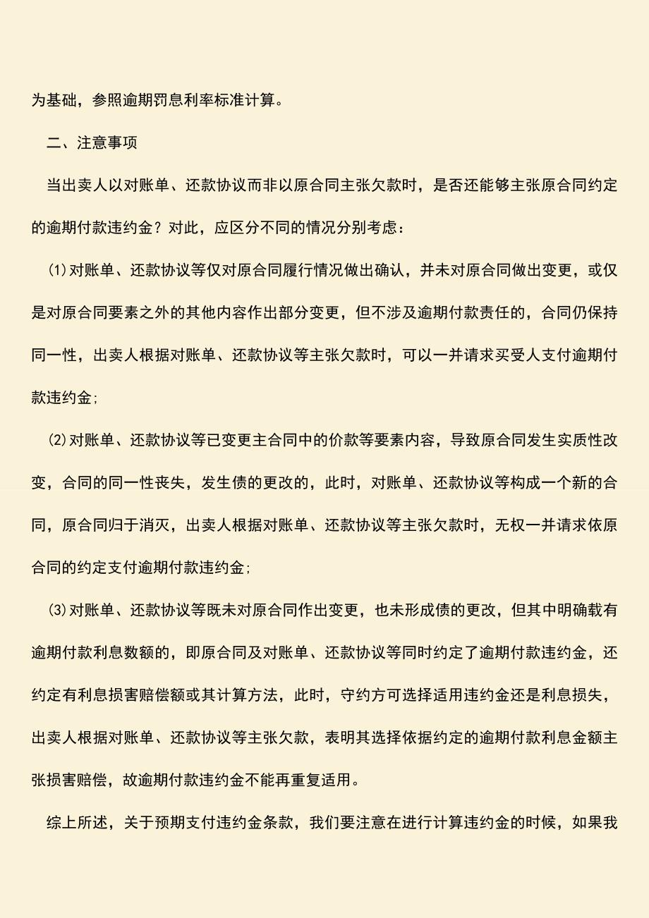 推荐下载：预期支付违约金条款有哪些.doc_第2页