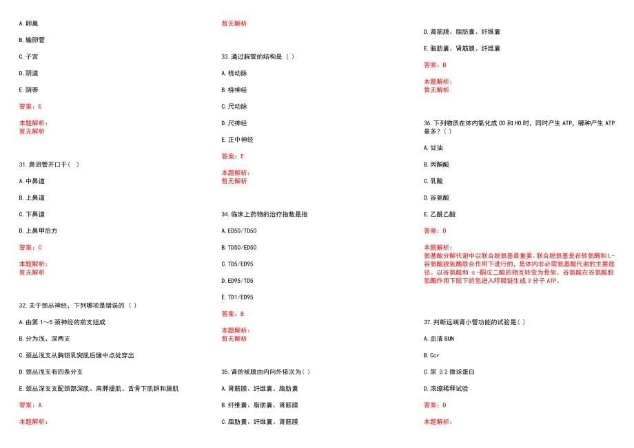 2022年11月广东香港大学深圳医院药学部西药房技术员岗位招聘（Q4）历年参考题库答案解析_第5页