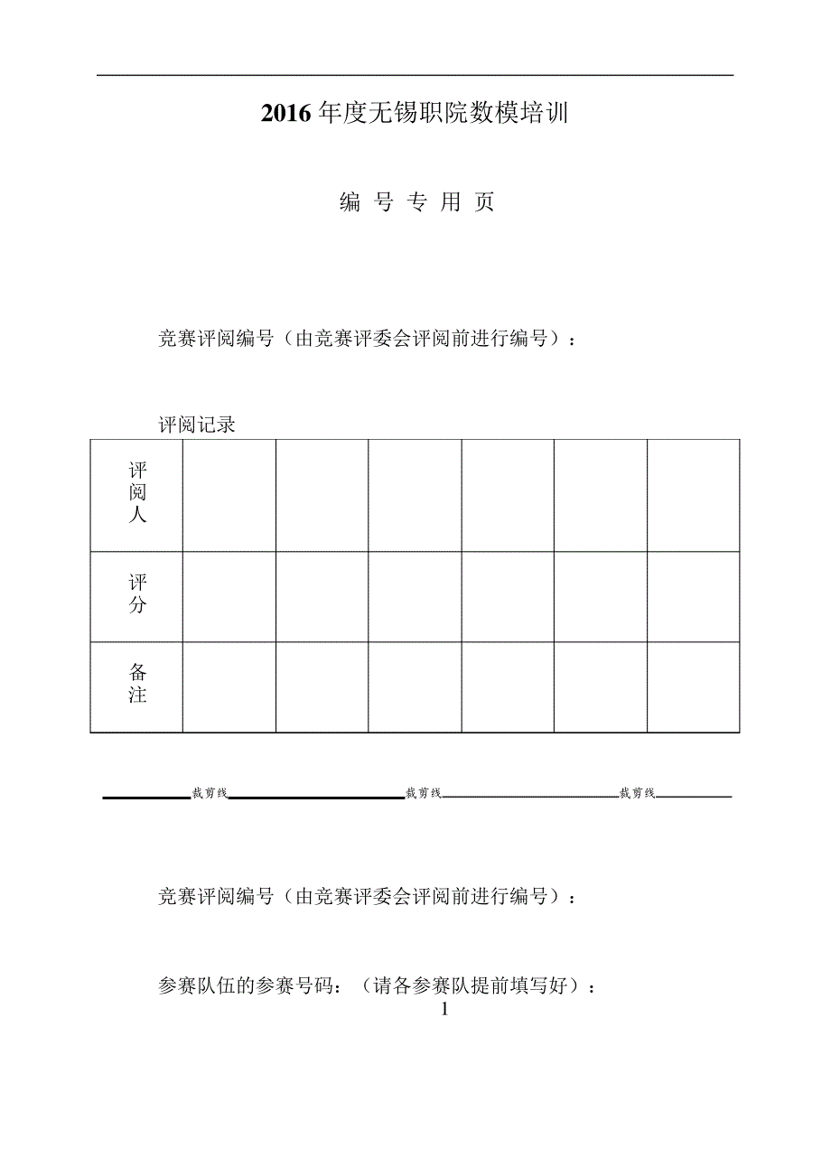 NO1地面搜索讲解_第2页