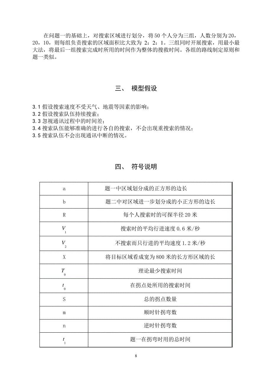 NO1地面搜索讲解_第5页