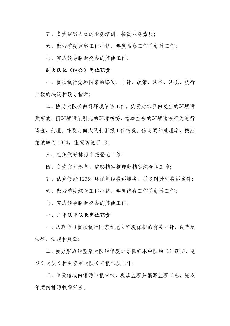 大队长岗位职责_第2页