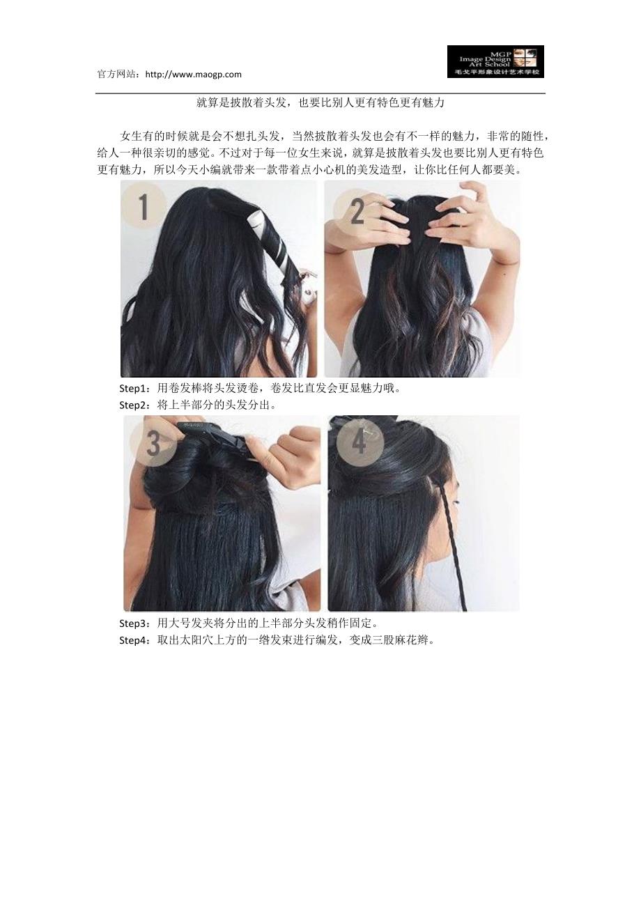 就算是披散着头发,也要比别人更有特色更有魅力.docx_第1页