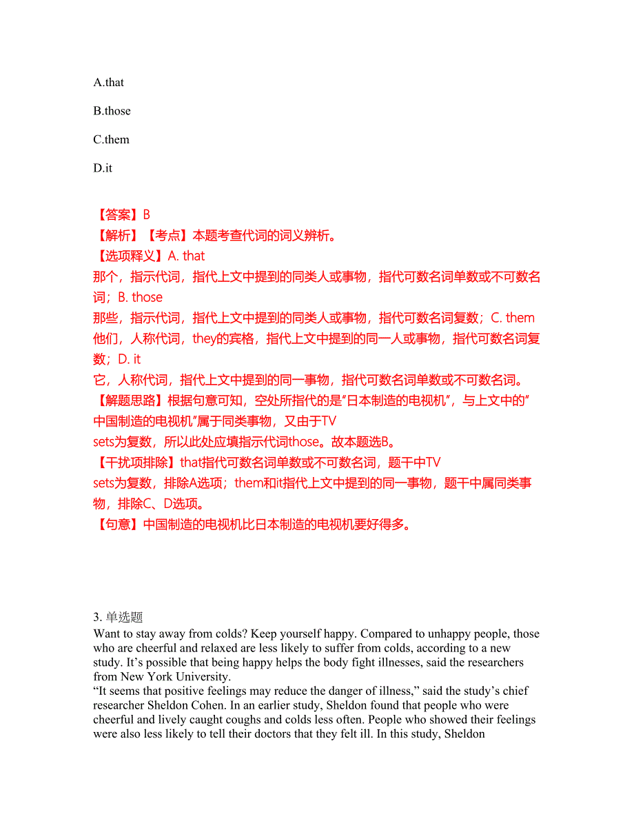 2022年专接本-大学英语考前拔高综合测试题（含答案带详解）第111期_第2页