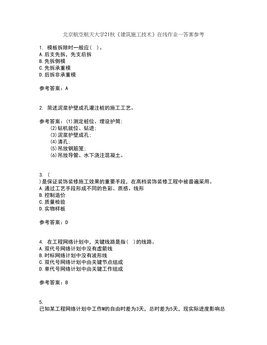 北京航空航天大学21秋《建筑施工技术》在线作业一答案参考83_第1页