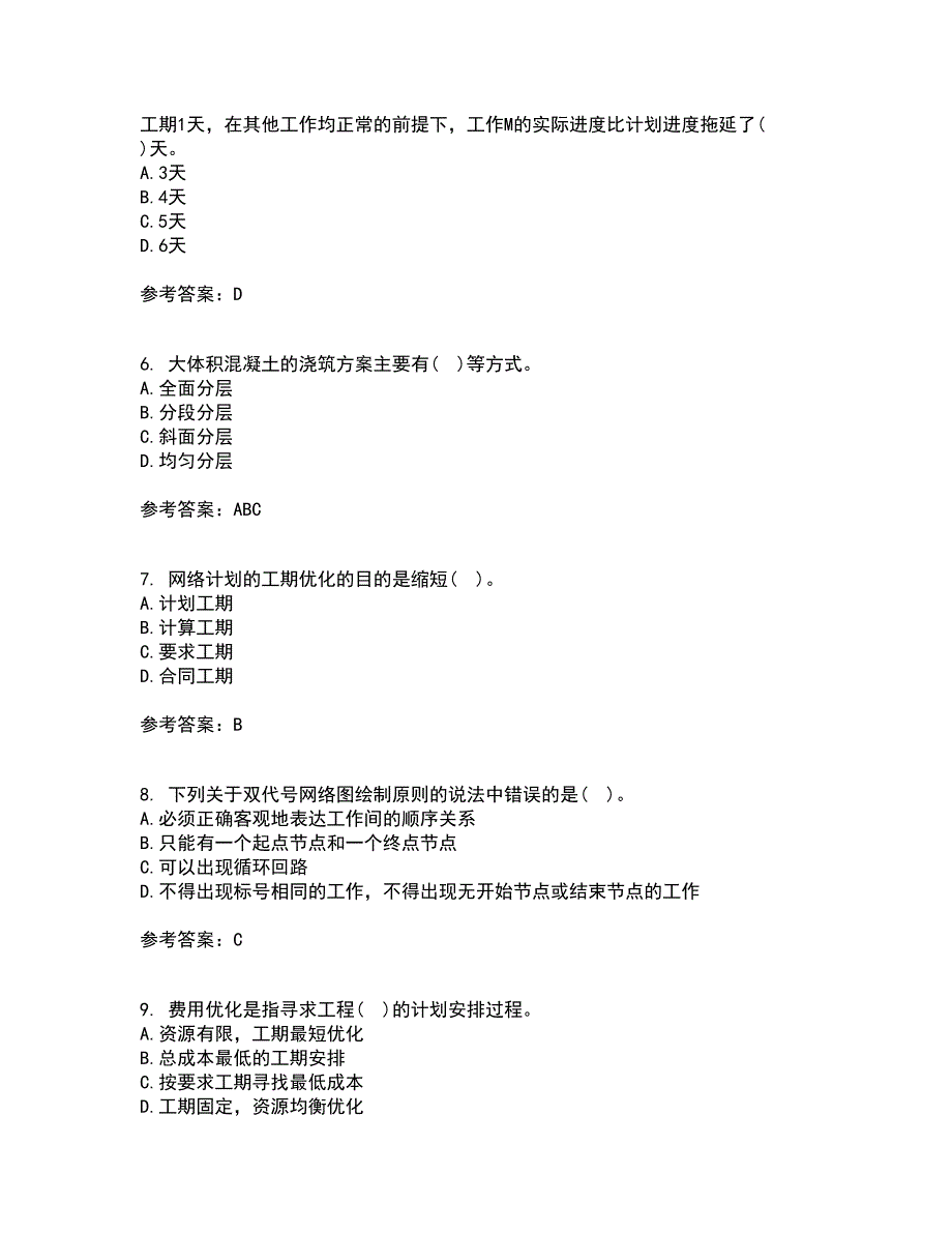 北京航空航天大学21秋《建筑施工技术》在线作业一答案参考83_第2页