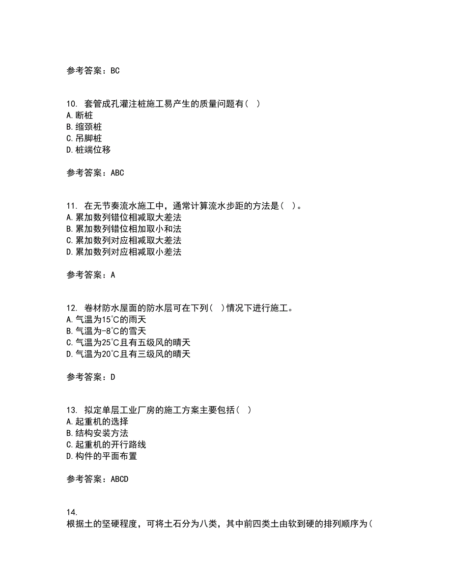 北京航空航天大学21秋《建筑施工技术》在线作业一答案参考83_第3页