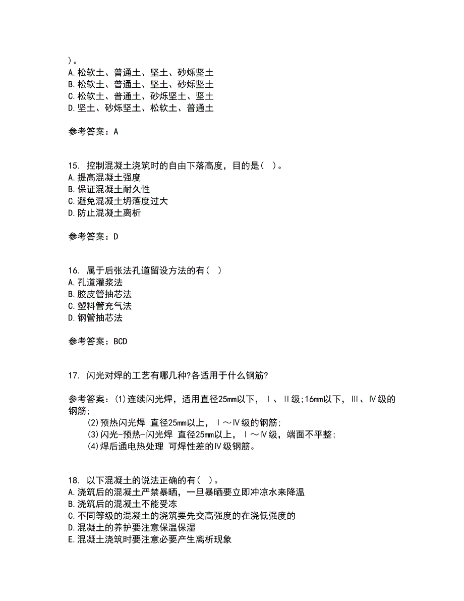 北京航空航天大学21秋《建筑施工技术》在线作业一答案参考83_第4页