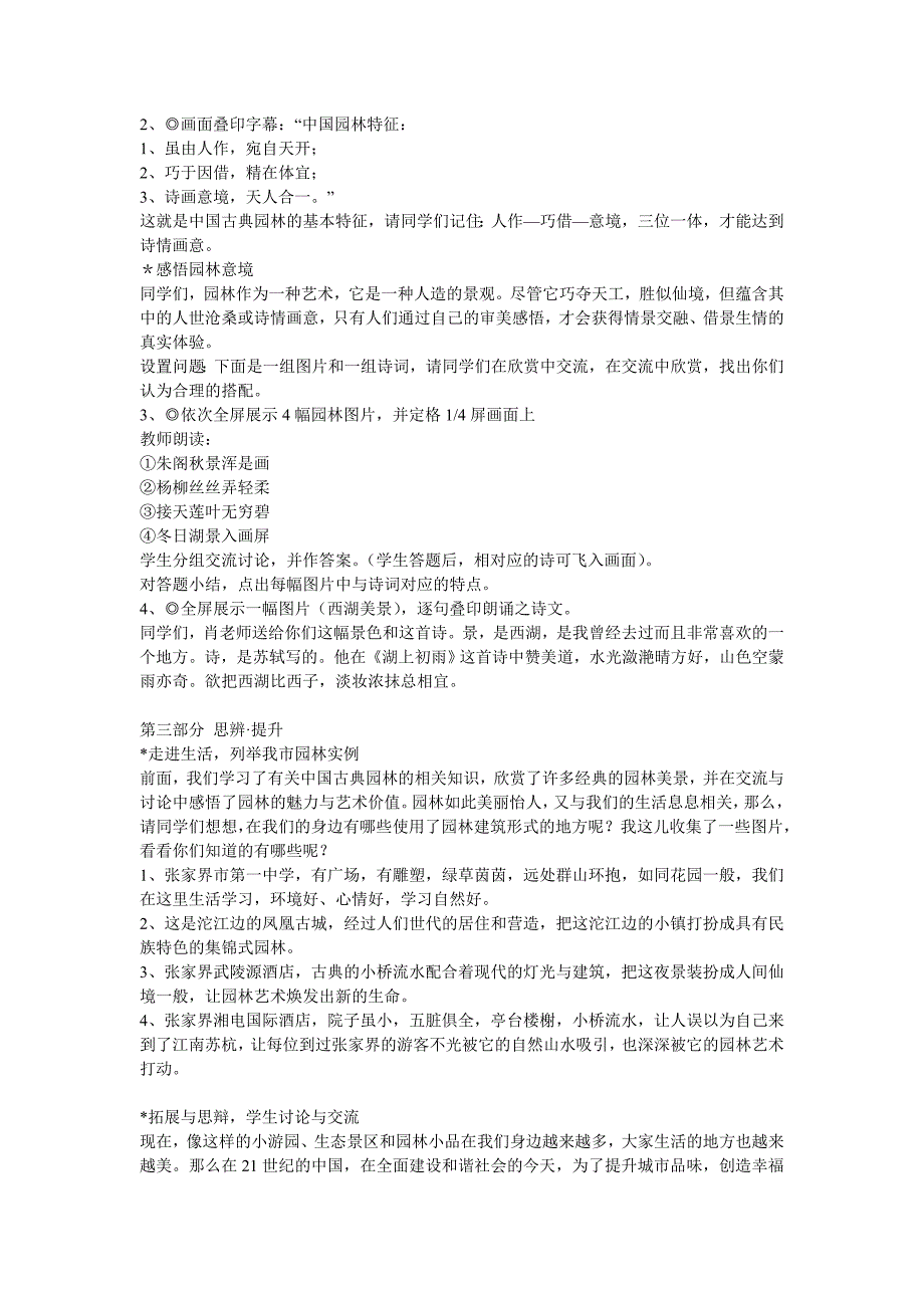 中国园林教案.doc_第3页