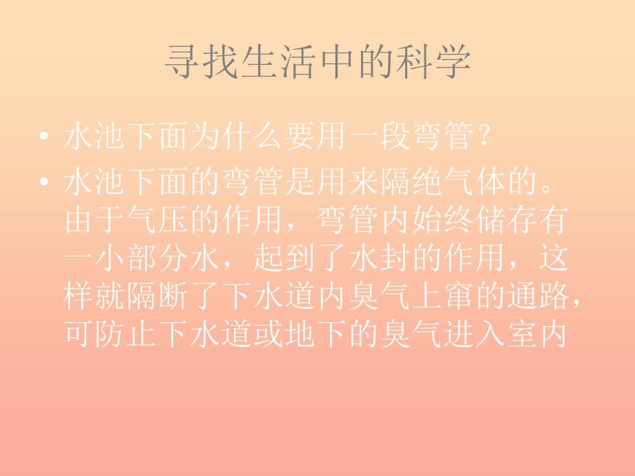 2022秋三年级科学上册 7.1《科学生活的朋友》课件 大象版_第3页