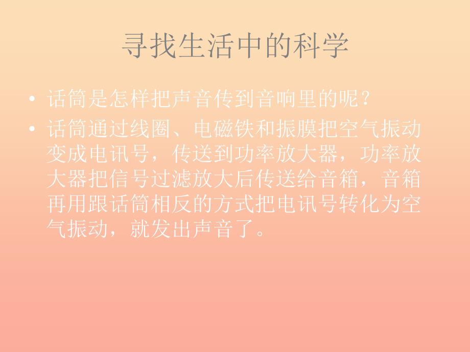 2022秋三年级科学上册 7.1《科学生活的朋友》课件 大象版_第4页