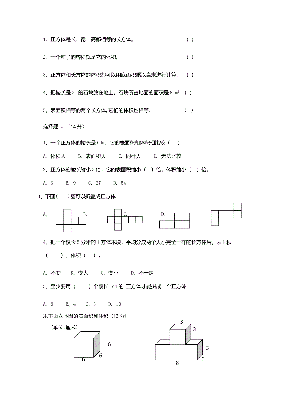 新人教版五年级数学下册第三单元测试题三套_第2页