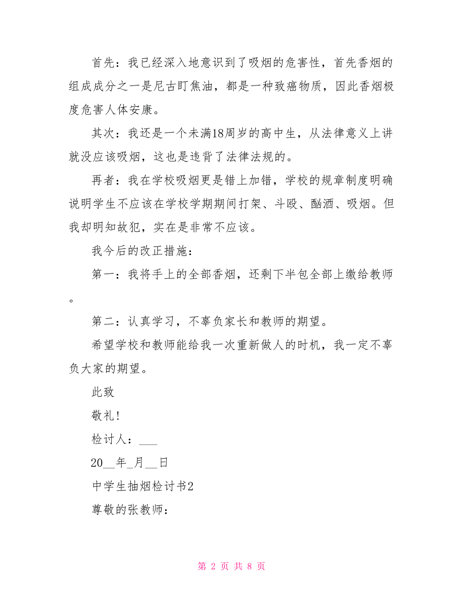 中学生抽烟检讨书文档700字_第2页