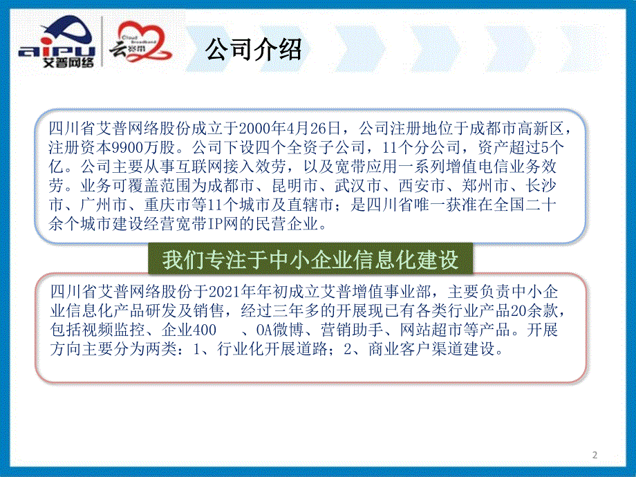 “艾普云”成品网站方案介绍(成都-企业建站-医院)_第2页