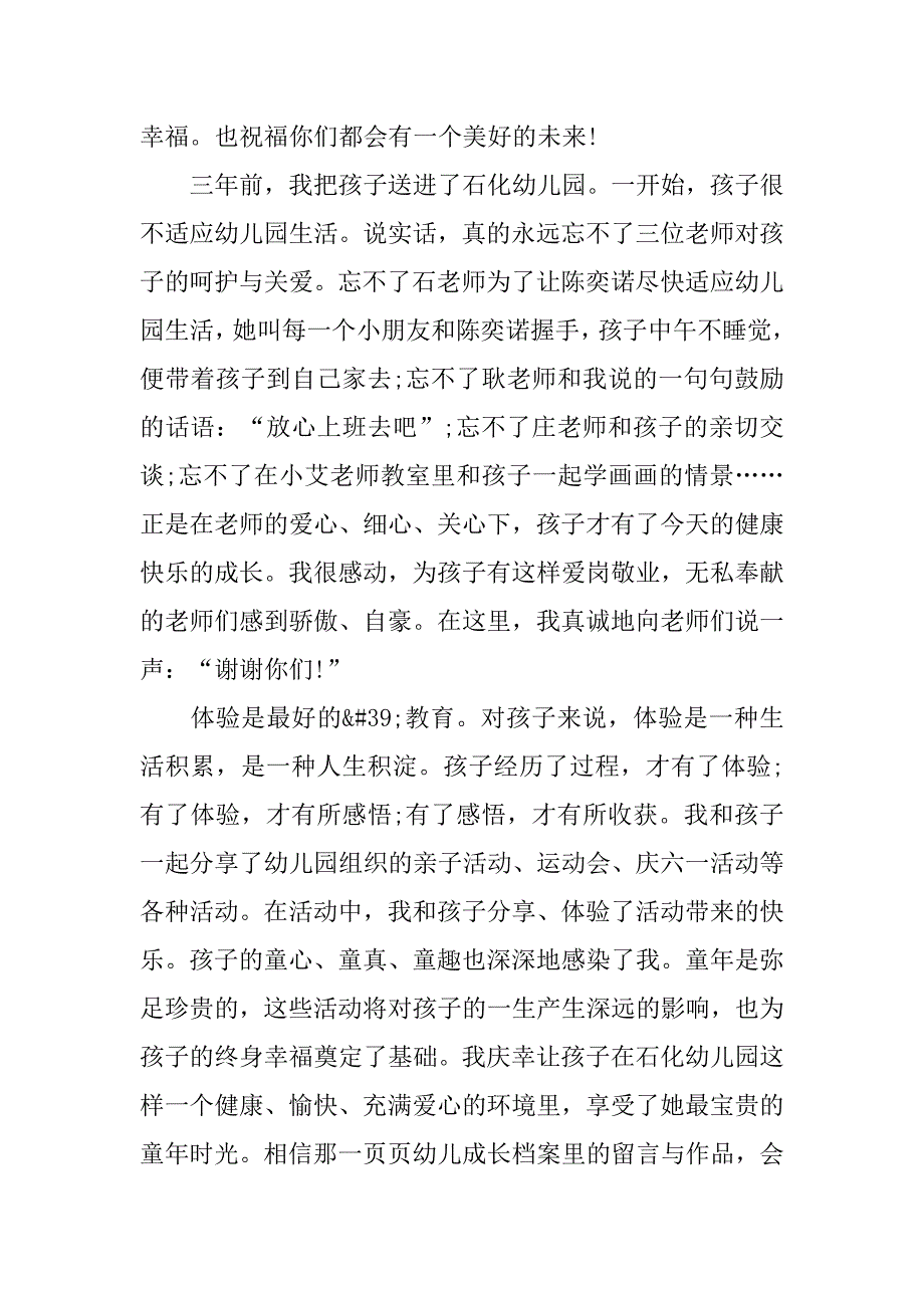 幼儿园毕业典礼带班老师讲话稿3篇幼儿园毕业典礼带班老师发言稿_第2页