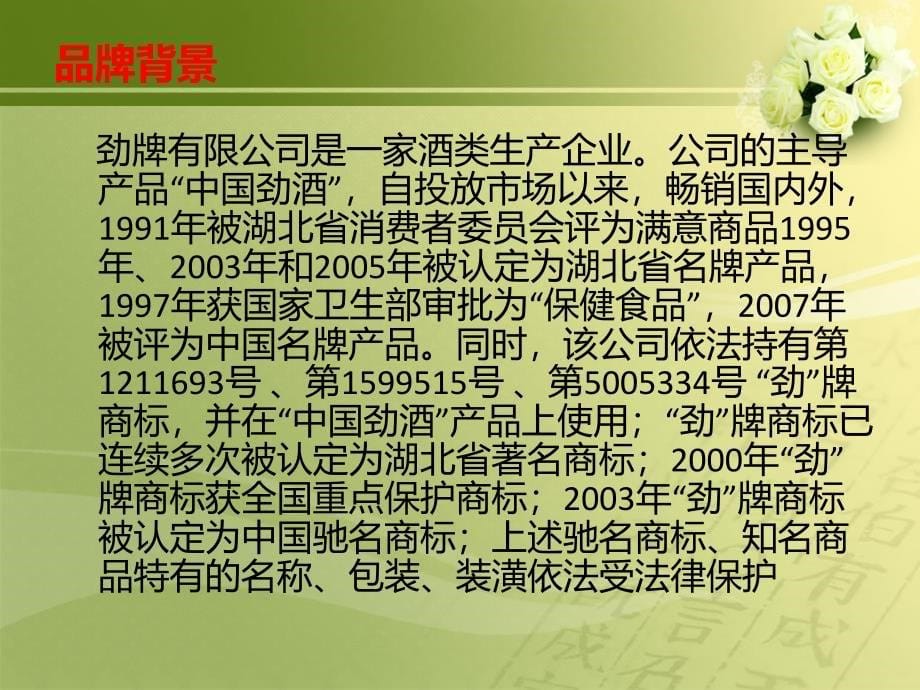 从身边的案例分析商标侵权.ppt_第5页