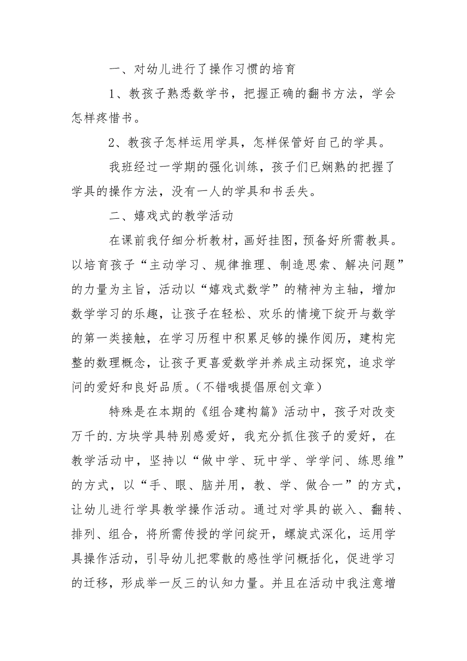 大班幼儿数学教学总结4篇_第3页