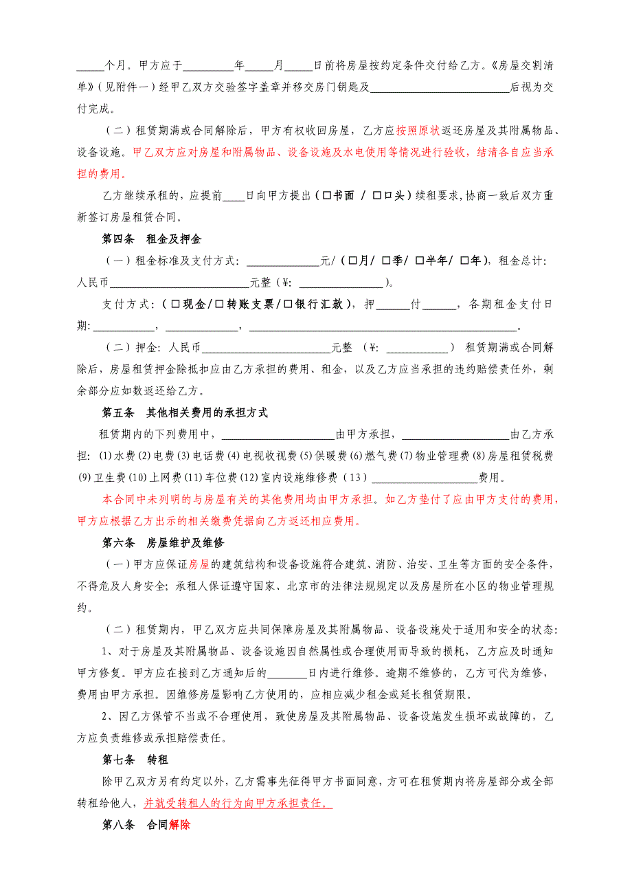 2020北京市房屋租赁合同(住建委版_第3页