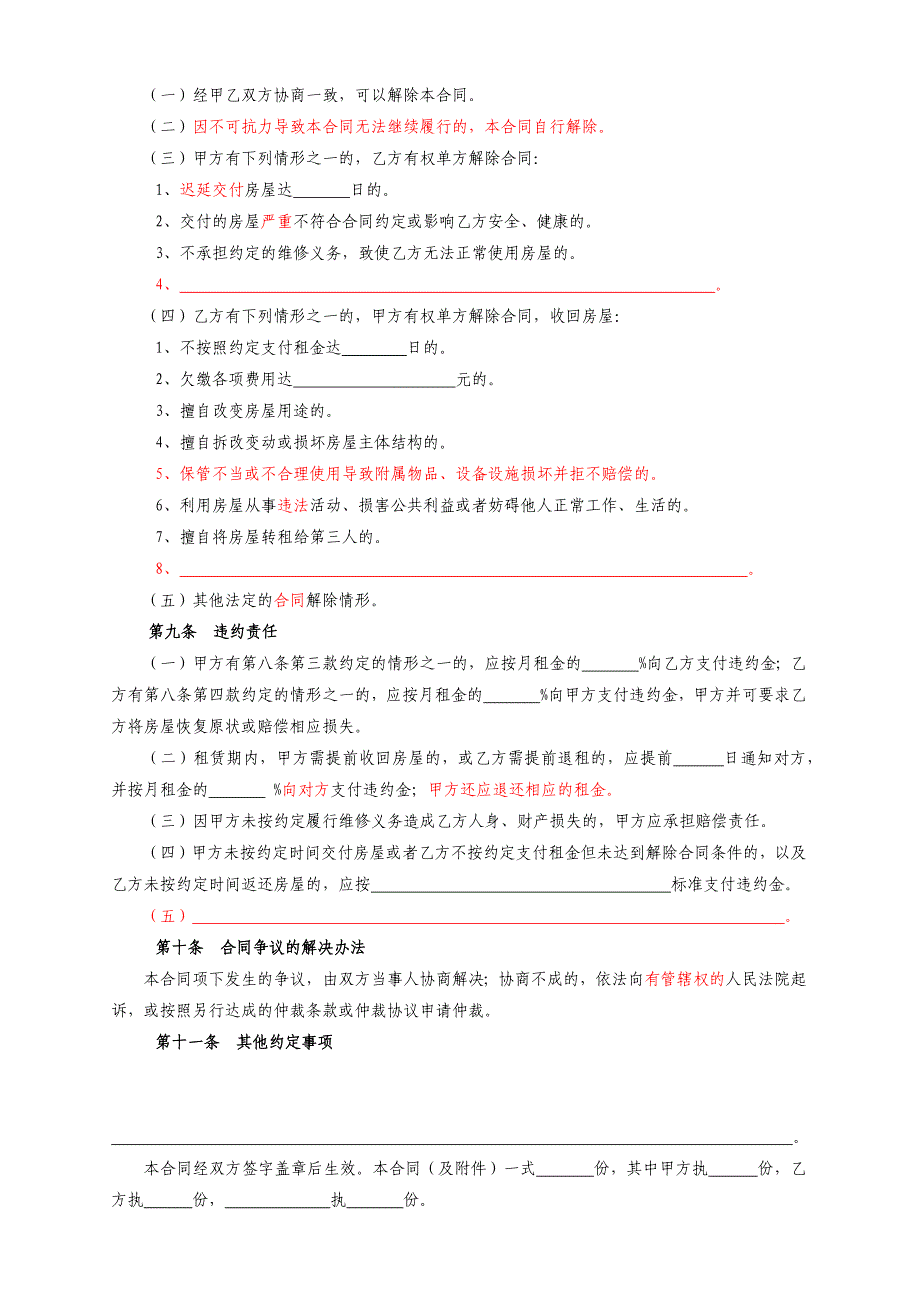 2020北京市房屋租赁合同(住建委版_第4页