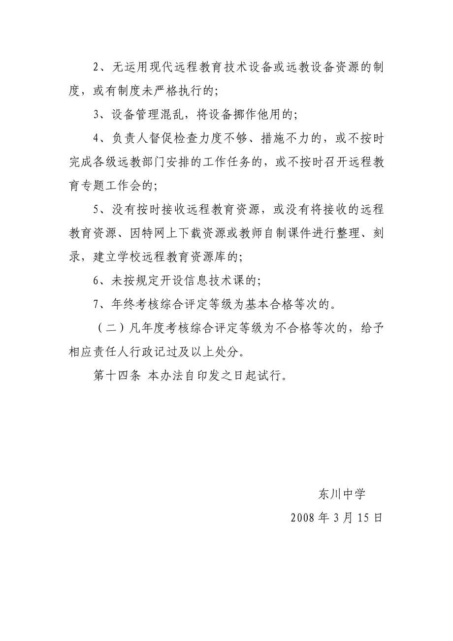 东川中学现代远程教育项目工作检查、考核、奖惩制度.doc_第5页