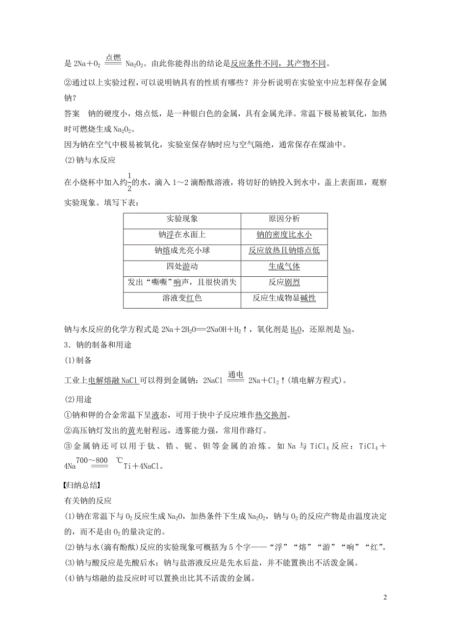 浙江专版高中化学专题2从海水中获得的化学物质第二单元钠镁及其化合物第1课时金属钠的性质与应_第2页