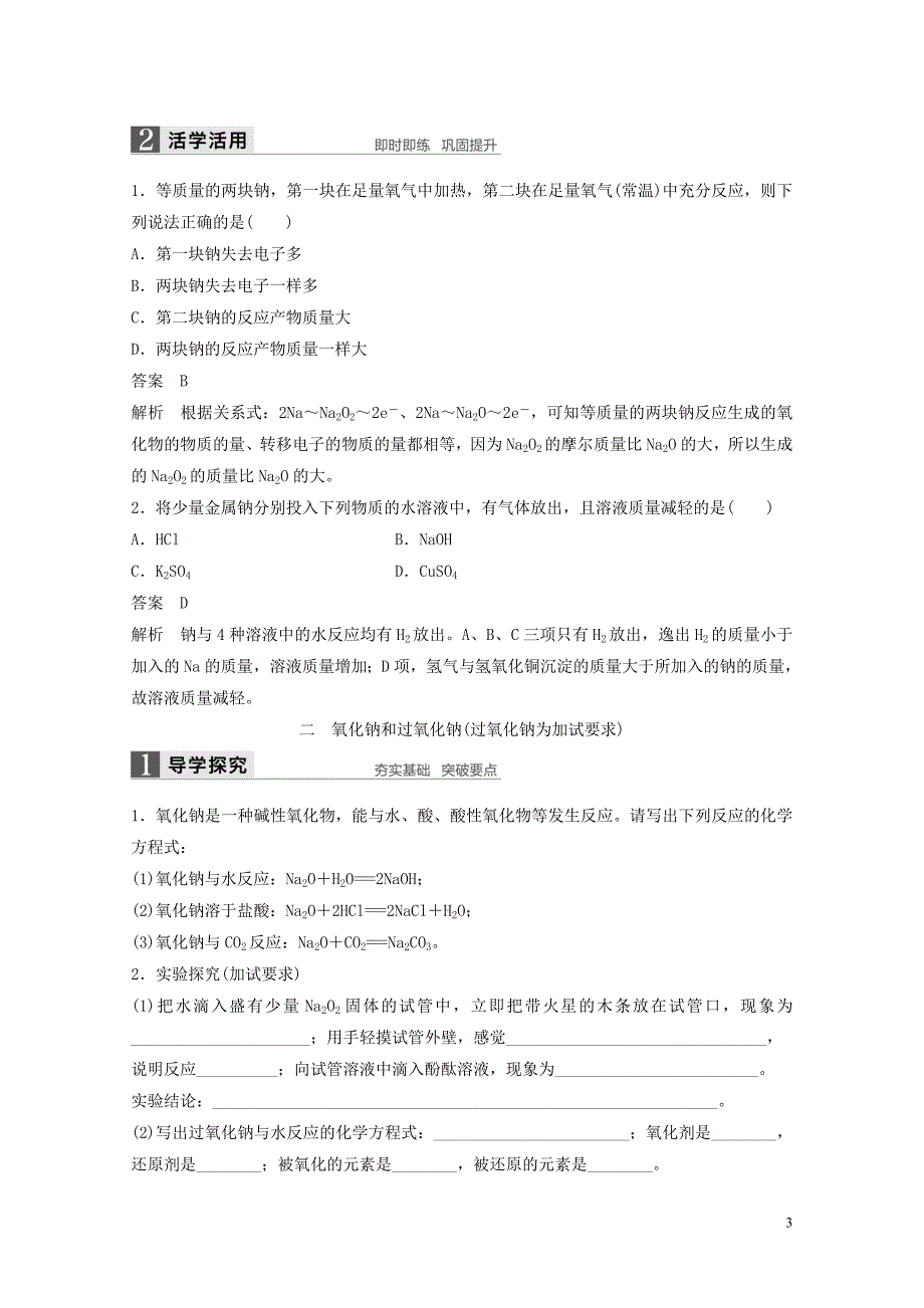 浙江专版高中化学专题2从海水中获得的化学物质第二单元钠镁及其化合物第1课时金属钠的性质与应_第3页