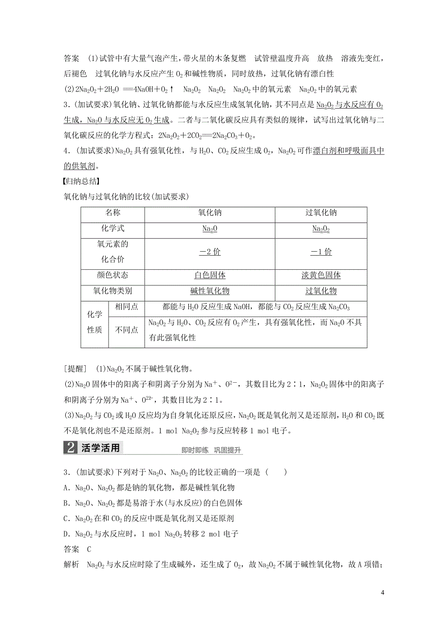 浙江专版高中化学专题2从海水中获得的化学物质第二单元钠镁及其化合物第1课时金属钠的性质与应_第4页