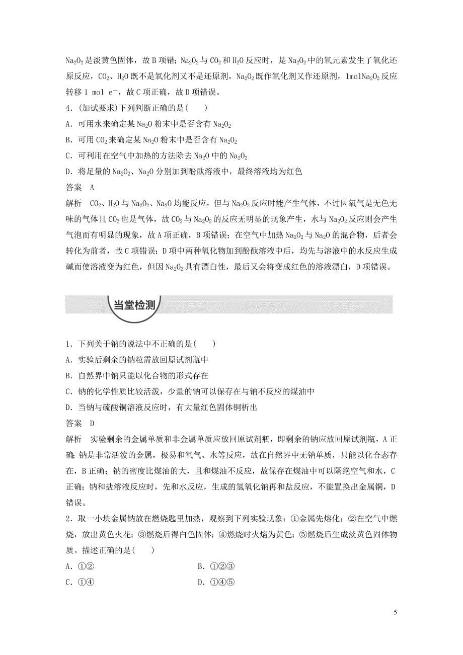 浙江专版高中化学专题2从海水中获得的化学物质第二单元钠镁及其化合物第1课时金属钠的性质与应_第5页