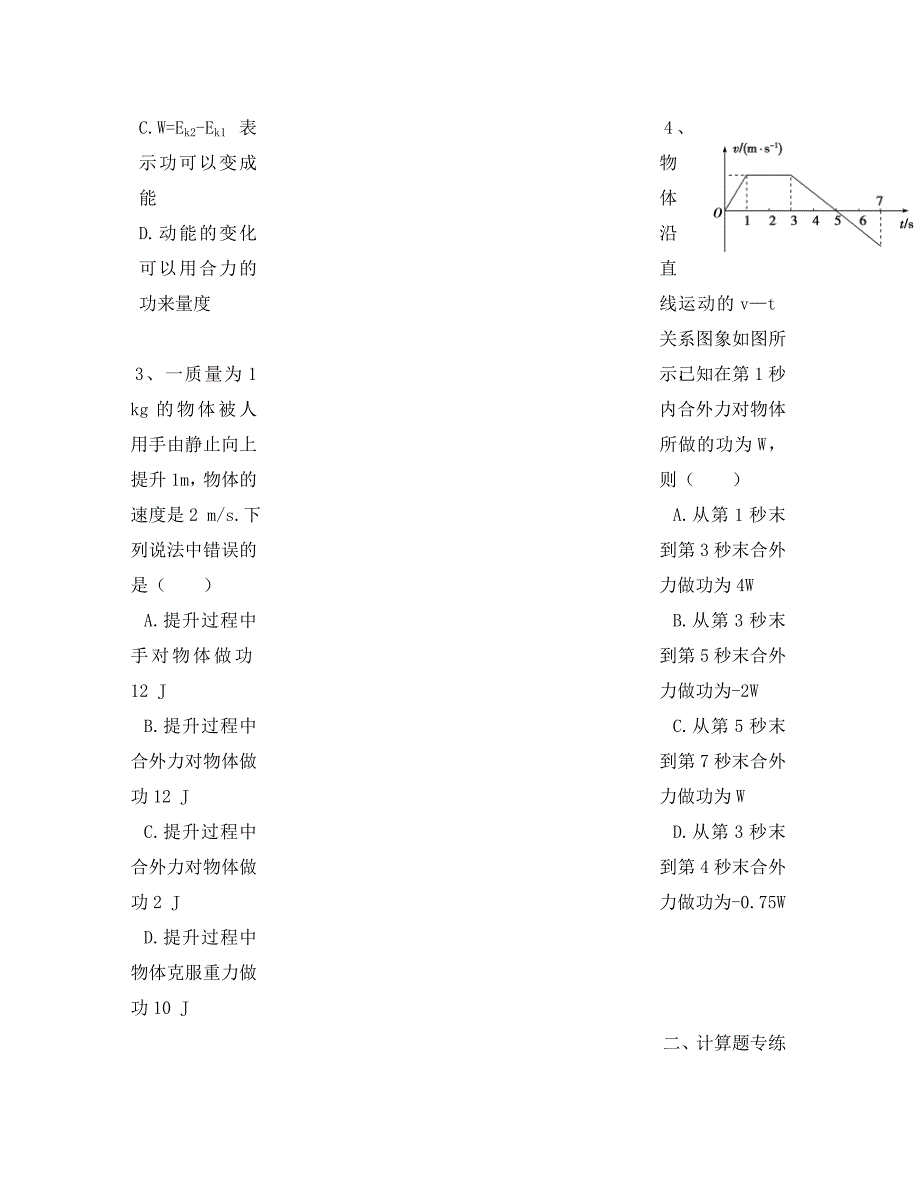高中物理7.7动能和动能定理习题训练无答案新人教版必修2_第2页