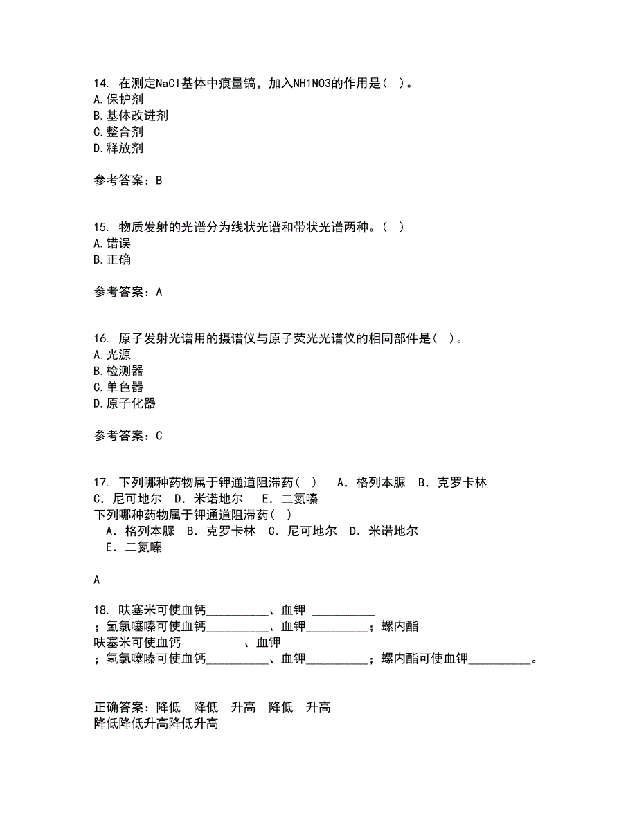 东北师范大学21春《仪器分析》在线作业三满分答案100_第4页