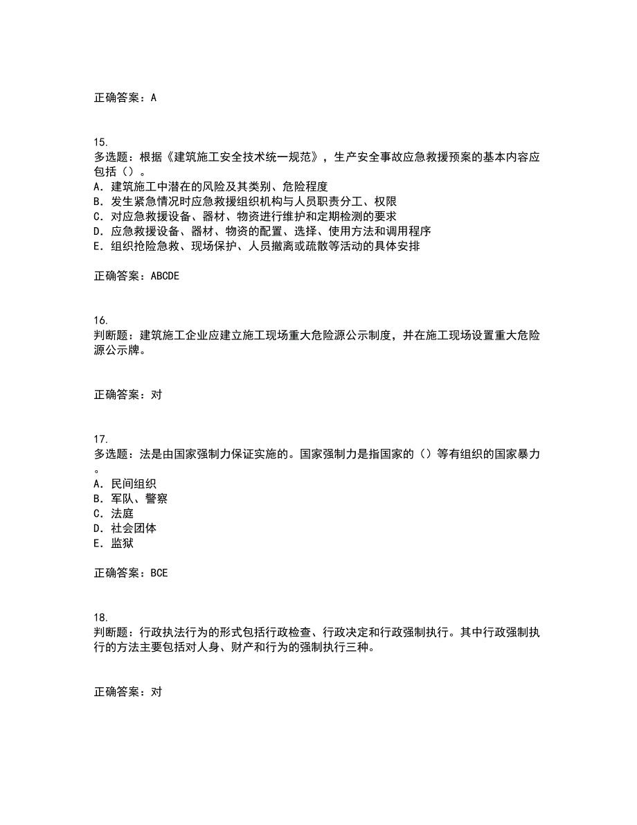 2022版山东省安全员A证企业主要负责人安全资格证书考前（难点+易错点剖析）押密卷附答案13_第4页