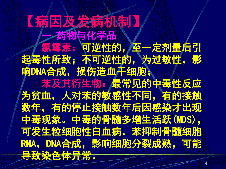 再生障碍性贫血ppt课件_第4页