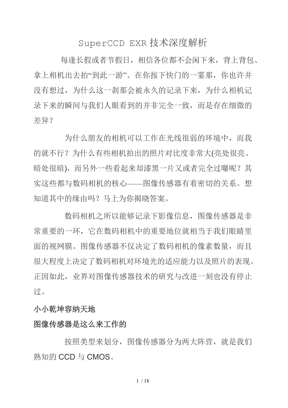 SuperCCDER技术深度解析_第1页