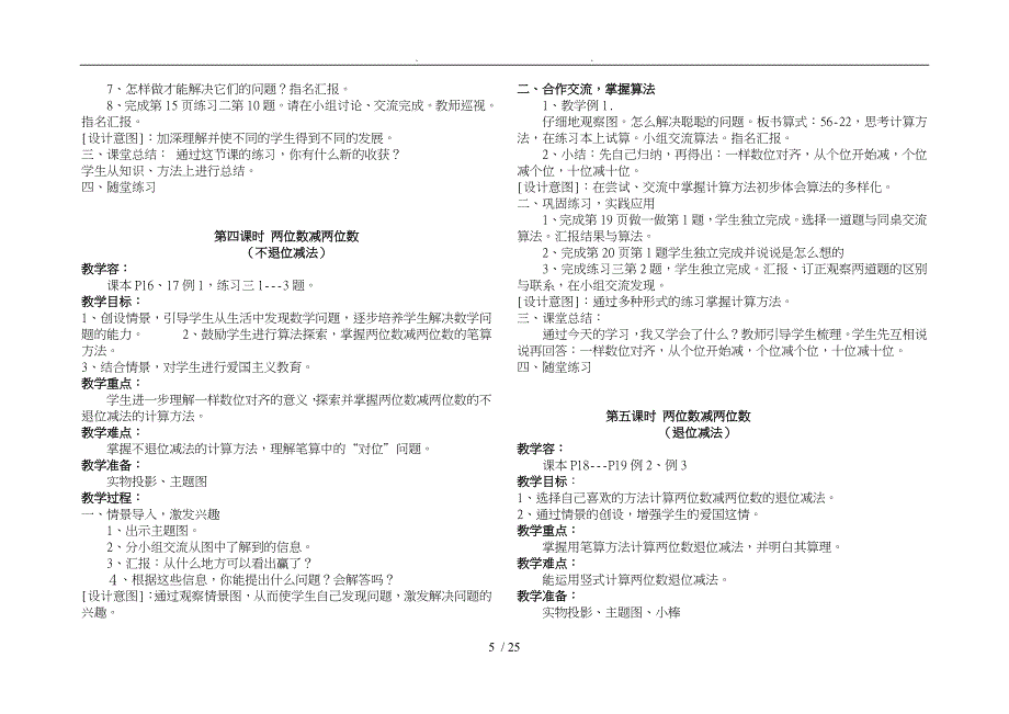 人教版新课标二年级数学上册教学案全册_第5页