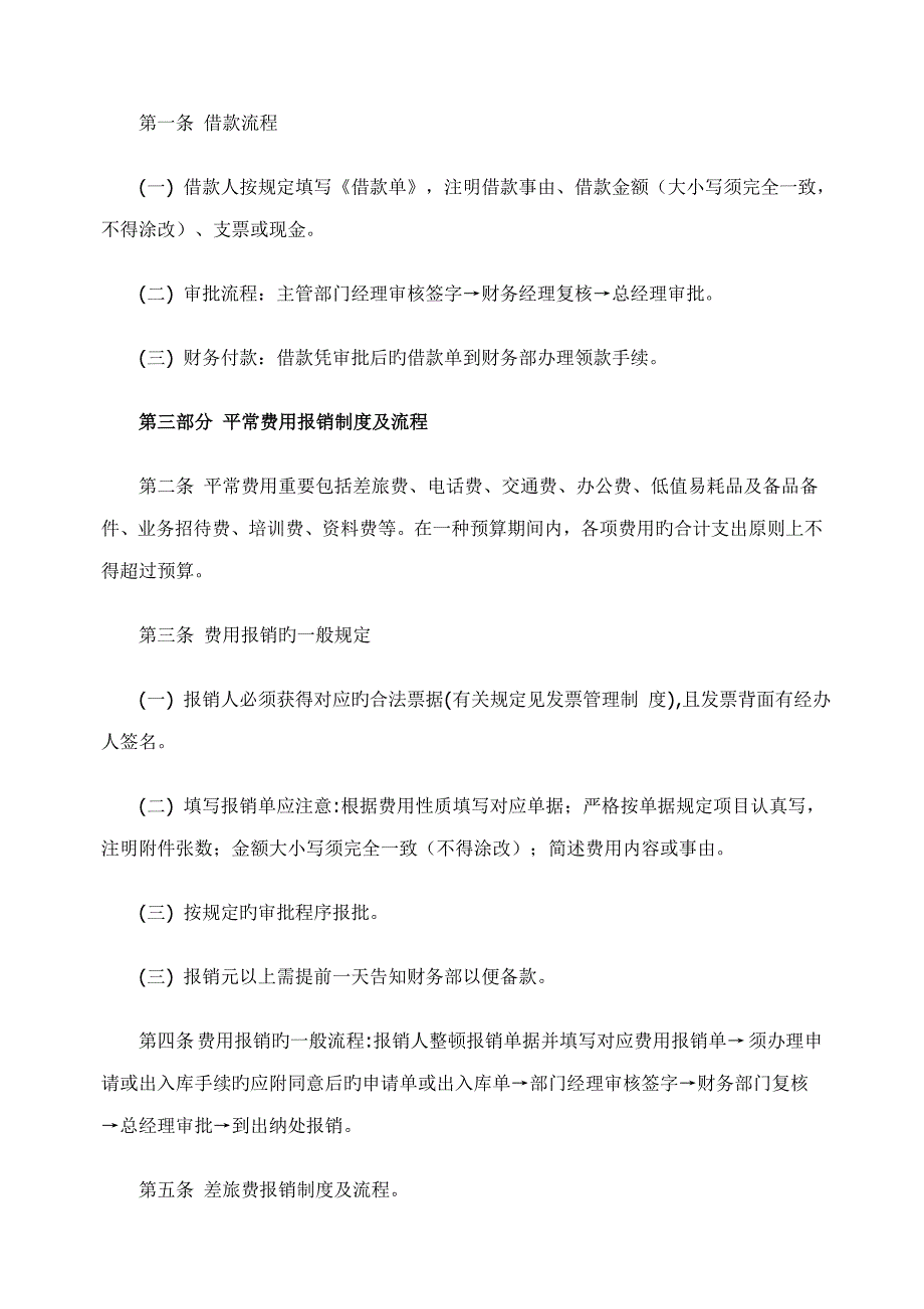 财务报销制度及报销流程_第2页