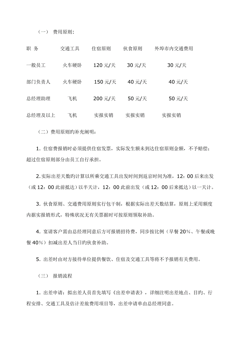 财务报销制度及报销流程_第3页