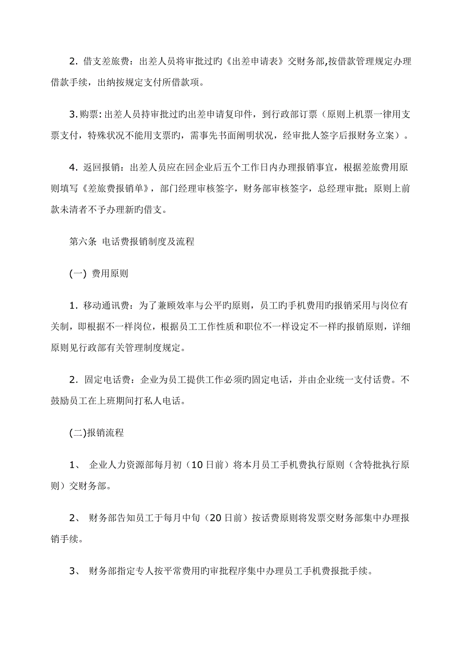 财务报销制度及报销流程_第4页