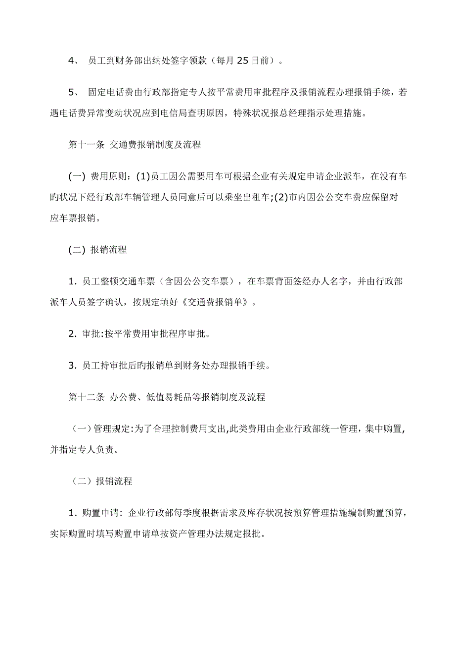 财务报销制度及报销流程_第5页