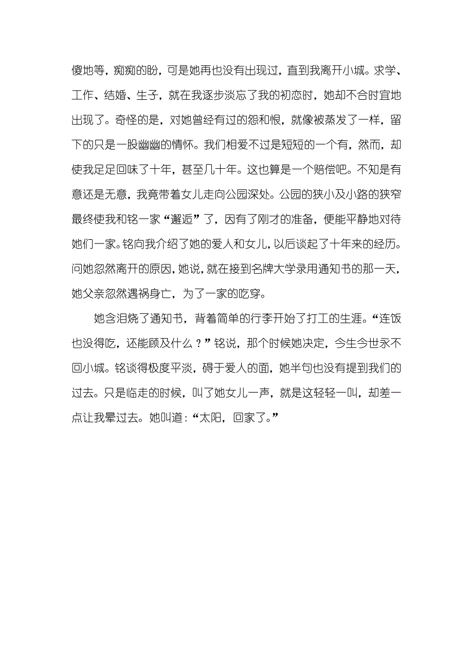 小城遗梦作者介绍经典美文：小城遗梦_第3页