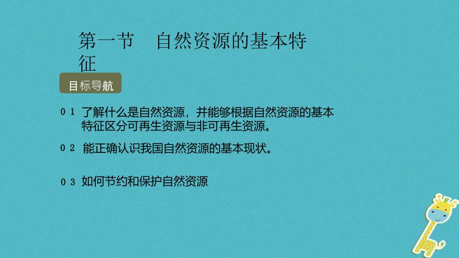 八年级地理上册第三章第一节自然资源课件新版新人教版_第2页