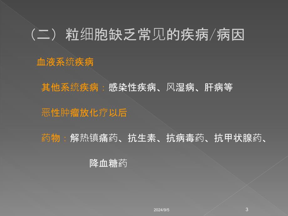 小儿常见血液病急症处理ppt课件_第3页